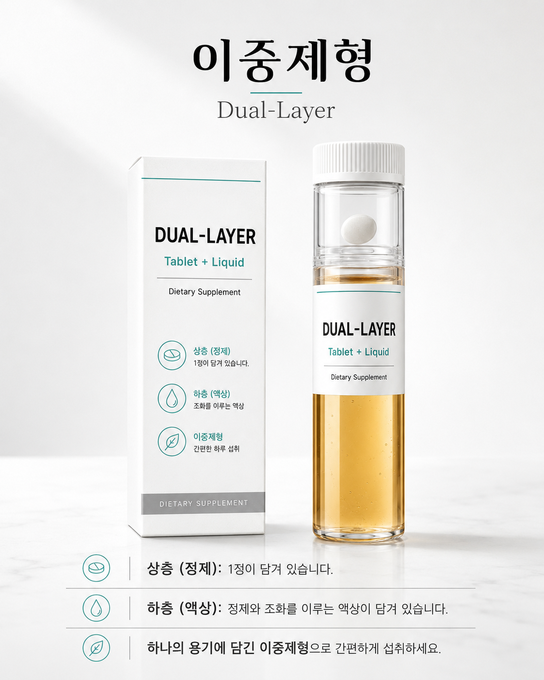 이중제형